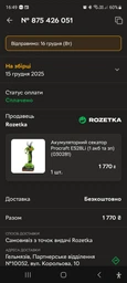 Аккумуляторный секатор Procraft ES28Li (c 1 акб) фото от покупателей 5