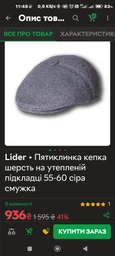 Пятиклинка Lider кепка шерсть на утеплённой подкладке 55-60 полоска серая