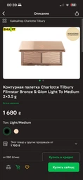 Контурная палетка Charlotte Tilbury Filmstar Bronze & Glow Light To Medium 2×3.5 g