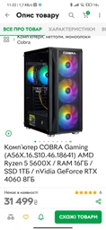 Компьютер COBRA Gaming (A84F.32.S20.56.20232)