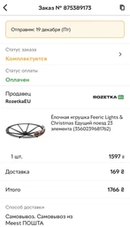 Ёлочная игрушка Feeric Lights & Christmas Едущий поезд 23 элемента (3560239681762) фото от покупателей 1