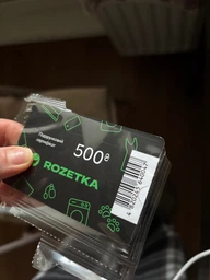Подарочный сертификат Rozetka 500 грн фото от покупателей 1
