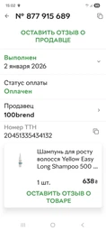 Шампунь для ускорения роста волос Yellow Easy Long Shampoo 500 мл