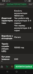 Світлодіодна лампа з акумулятором Ledvance A60 8Вт 2700K 1800мА/год E27 з тримачем 4099854102417 фото от покупателей 4