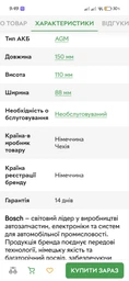 Мото аккумулятор FA 119 6.5Ач 90А "+" слева BOSCH, 0 986 FA1 190 фото от покупателей 4