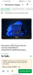 Моноблок ASUS ExpertCenter AiO E16 E1600WKAT (E1600WKAT-BMR167M) Black фото от покупателей 7