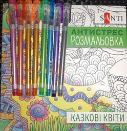 Розмальовка-антистрес із гелевими ручками Santi Казкові квіти 20 стор. (450163)