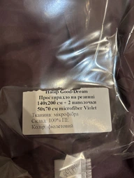 Набор Good-Dream Простынь на резинке 80х200 см + 2 наволочки 50х70 см microfiber Pudra (GDBSMP080200) фото от покупателей 2