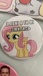 Значок Я пони а ты нет Флаттершай / My Little Pony 44мм №9