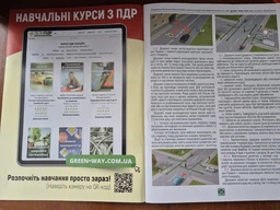 Правила дорожнього руху України 2026. ПДР 2026 України з коментарями українською мовою (9786175773536) фото від покупців 1