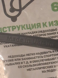 Ледоступы 12 шипов фото от покупателей 17