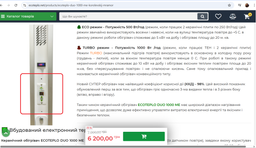Керамический обогреватель с конвекцией ECOTEPLO DUO 1000 МЕ (Серій лофт)
