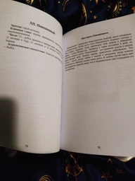 Наталія Олії (Веленова) — Слов'янська кармічна нумерологія. Поліпши матрицю своєю долі. (Кн475) фото від покупців 2