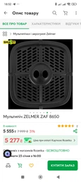 Мультипіч-фритюрниця ZELMER ZAF 8650 (6,5л)