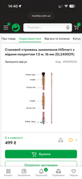 Стальной стержень заземления HiSmart с медным покрытием 1.5 м, 16 мм (EL240029) фото от покупателей 1