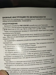 Зарядное устройство Foxsur FBC122410E 12V/24V