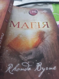 Магія - Ронда Берн (9786175480205)