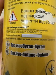 Цанговий газовий балон - картридж для туристичних плит та пальників Mastertool УНІВЕРСАЛЬНИЙ 220 г подвійний захист RVR TSV 4 шт. (14-5050PC) фото від покупців 9