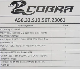 Компьютер COBRA Advanced (A56.32.S10.56T.23061) -- AMD Ryzen 5 5600 / RAM 32 ГБ / SSD 1 ТБ / GeForce RTX 5060 Ti, 16 ГБ фото от покупателей 2