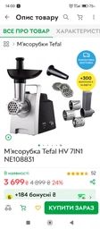 Мясорубка Tefal HV 7IN1 NE108831 фото от покупателей 4