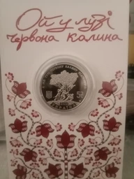 Монета 5 гривень Ой у лузі червона калина у сувенірному пакованні