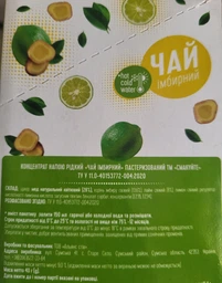 Напій Смакуйте Чай Імбирний, стік 40г