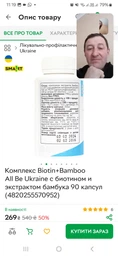Комплекс Biotin+Bamboo All Be Ukraine із біотином та екстрактом бамбука 90 капсул (4820255570952)