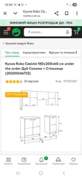 Кухня Roko Севілья 180х200х60 см under the order Дуб Венге + Стільниця (20200046721) фото від покупців 5
