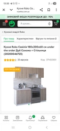 Кухня Roko Севілья 180х200х60 см under the order Дуб Венге + Стільниця (20200046721) фото від покупців 4