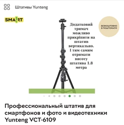 Профессиональный штатив для смартфонов и фото и видеотехники Yunteng VCT-6109 фото от покупателей 3
