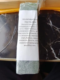 Паста ГОИ (полировальная паста) №3 250г, арт. 800250
