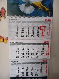 Календар настінний квартальний на 2026 рік на 3 пружини - "З нами надія, з нами Бог" №1 фото от покупателей 4