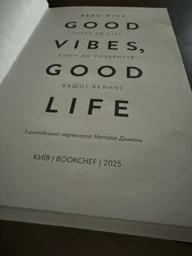 Good Vibes, Good Life. Любов до себе — ключ до розкриття вашої величі фото від покупців 1