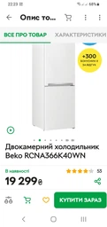 Холодильник Beko RCNA366K40WN (7220891)