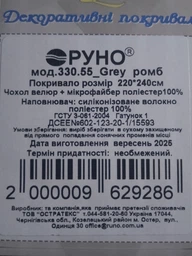 Покрывало Руно VeLour Серое Евро 220х240 см Двустороннее (330.55_Grey ромб)
