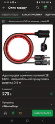 Кабель для сонячних панелей MC-4 на XT60 / DC 5521 / 7909 / Anderson, 1м (AC-MC4-4in1-1m)