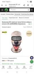Балаклава 3D с флисом теплая Собака веселая (3) (623528334) Зверомаска One Size фото от покупателей 1