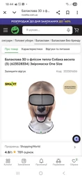 Балаклава 3D с флисом теплая Собака веселая (3) (623528334) Зверомаска One Size