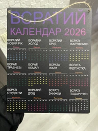 Шутливый Настенный Календарь 2024 "Всратый Календарь", Декоративная Табличка, Подарок Другу или Подруге