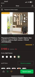 Тумба для взуття Мебель Сервіс Компо 6 Дуб сонома + Матера 67х31х117 см (531636444)
