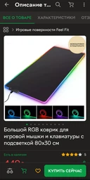Большой RGB коврик для игровой мышки и клавиатуры с подсветкой 80x30 см фото от покупателей 5