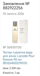 Тестер туалетная вода для женщин Lacoste Pour Femme 90 мл (ROZ6400229015) фото от покупателей 1