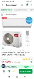 Кондиціонер TCL TAC-12CHSA/XAB1 On-Off Wi-Fi Ready фото от покупателей 1