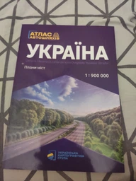 Україна. Атлас автомобільних шляхів