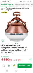 Афганський казан Misgaran Premium MM 8 л Коричнево-сріблястий (745314140041)
