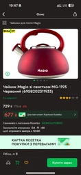 Чайник со свистком Magio MG-1193 фото от покупателей 1