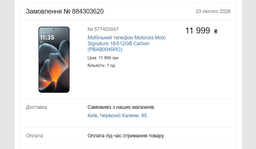 Мобильный телефон Motorola Signature 16/512GB Carbon (PBAB0045RO)