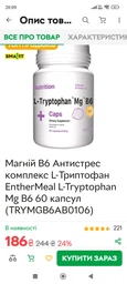 Магний + Витамин B6 + L-триптофан EntherMeal L-Tryptophan Mg B6 60 капсул (TRYMGB6AB0106)
