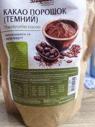 Какао порошок темный натуральный (22% какао масла) Здорово 500 г фото от покупателей 1