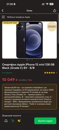Смартфон Apple iPhone 12 mini 128 GB Black (Grade C) - Б/В фото від покупців 1